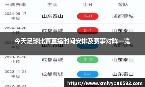 今天足球比赛直播时间安排及赛事对阵一览