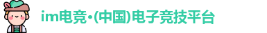 im电竞